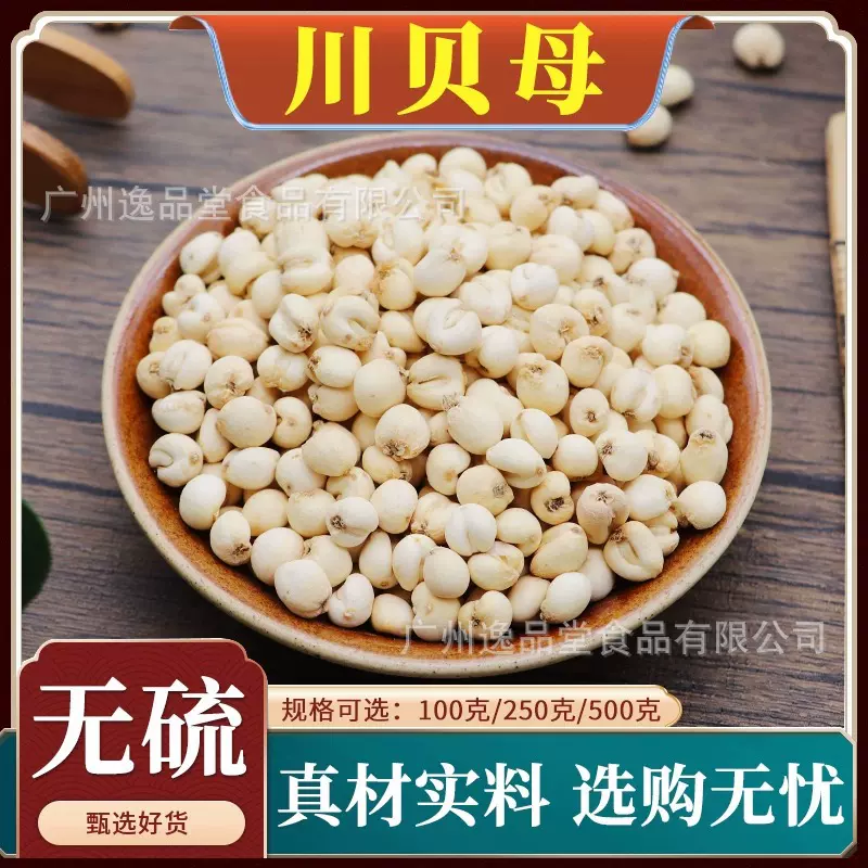 川贝母中药材天然贝母包邮四川贝母粉松贝米贝甘草陈皮无硫批发