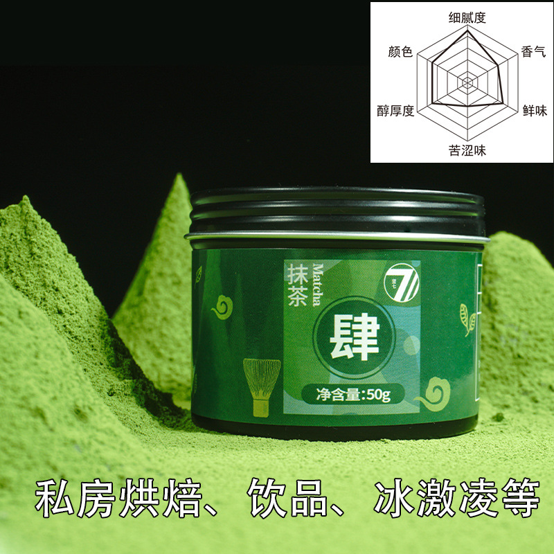 Shu Qi Si Hao matcha domestic pure matcha powder Uji matcha technique suitable for private bakery mixed drinks ice cream use