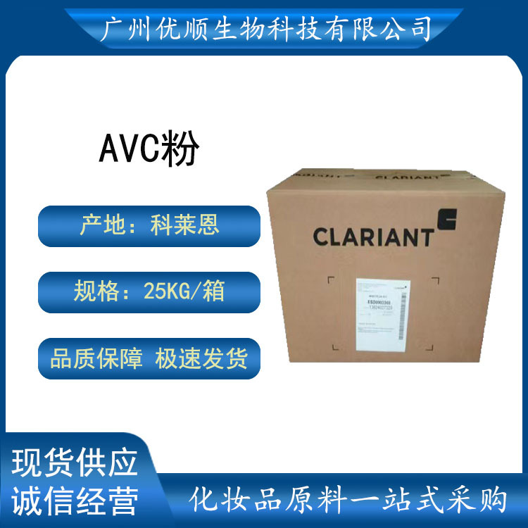 瑞士科莱恩冰晶形成剂AVC粉增稠剂清爽凝胶剂原料