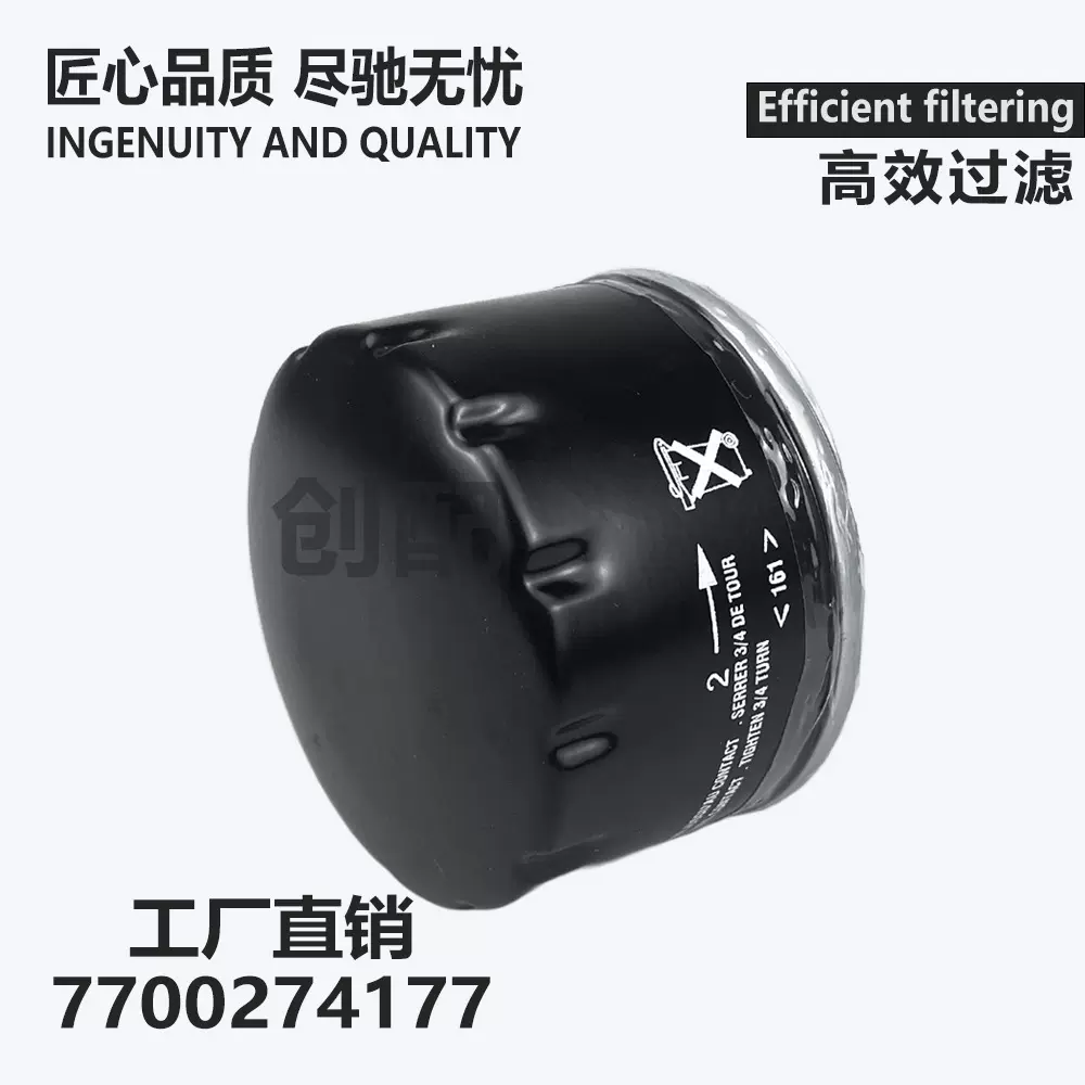 7700274177适用雷诺风景2.0/1.6科雷傲梅汽车机油滤芯 机油滤清器