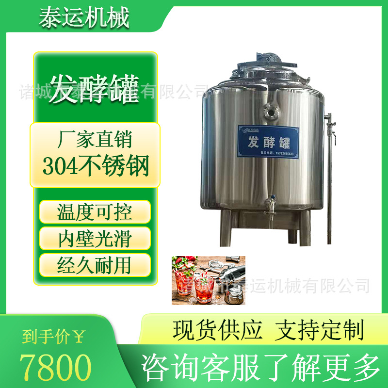 果酒米酒发酵罐乳品发酵设备巴氏杀菌发酵一体罐巴氏奶灭菌设备