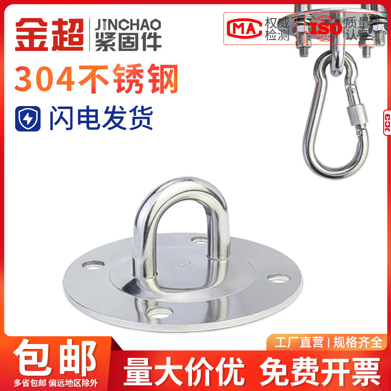 304不锈钢空中吊床瑜伽沙袋包秋千吊盘吊环固定扣挂钩吊钩