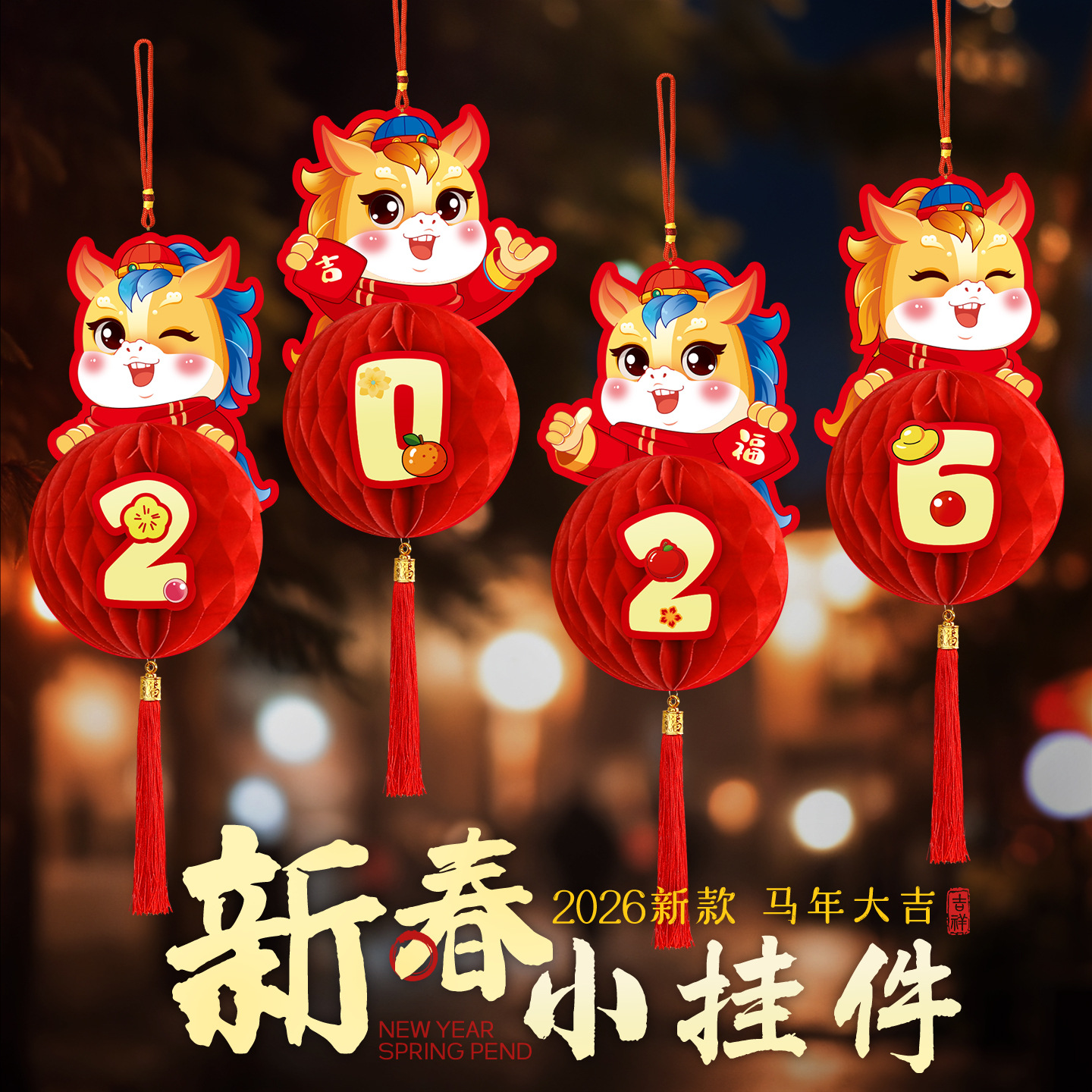 马年春节蜂窝红灯笼挂饰新年场景挂件喜庆福字过年中式结婚装饰品