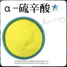 α-硫辛酸99%阿尔法硫辛酸原料 营养强化剂现货 1077-28-7硫辛酸