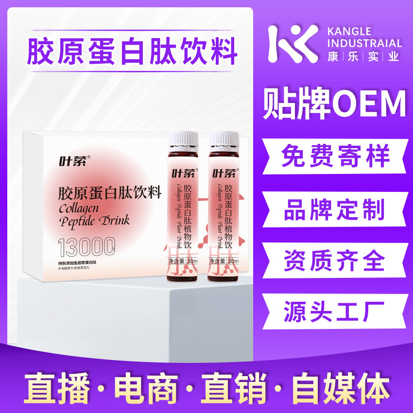 鱼胶原蛋白三肽饮品小分子口服液燕窝烟酰胺瓶装源头厂家O EM