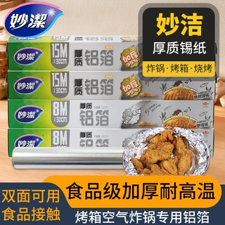 妙洁厚质铝箔纸15米*30厘米盒装锡纸烧烤纸美洁可致优系列防粘