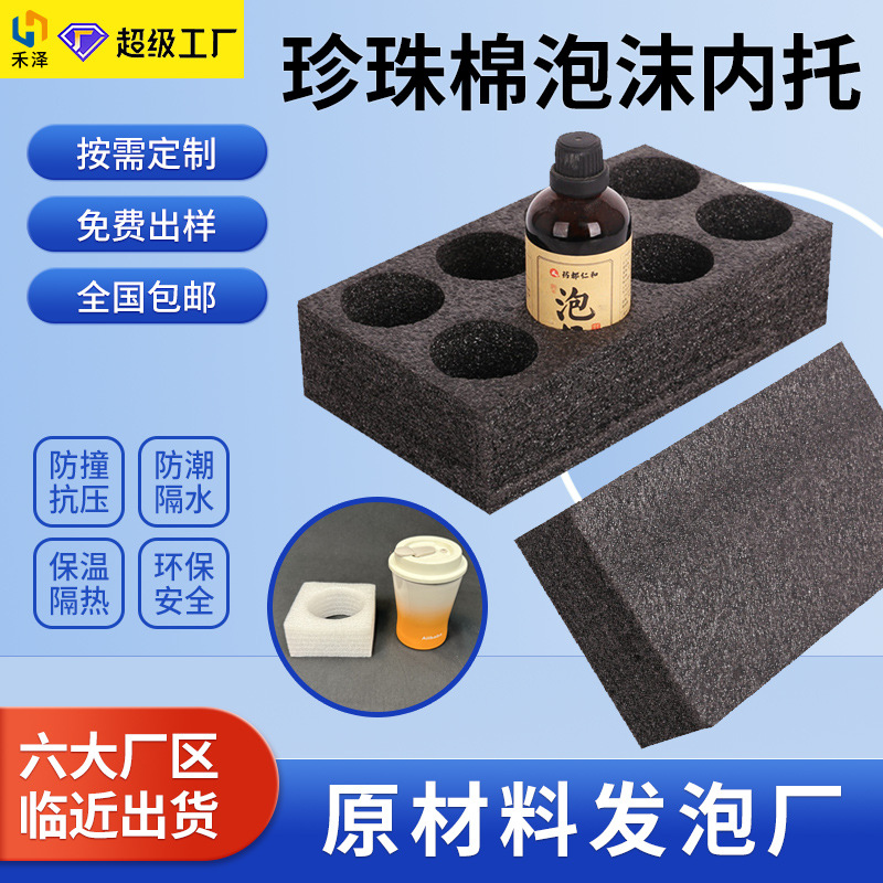 珍珠棉定制马克杯保护棉内托防震缓冲包装泡沫托玻璃杯珍珠棉内衬