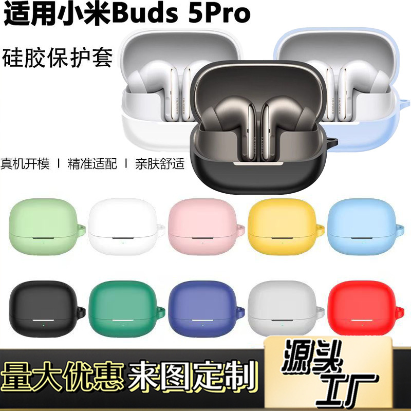Suitable for Xiaomi Xiaomi) Pro 5 Earphone Case Silicone Protective Cover Anti-Fall and Dust-Proof Charging Case