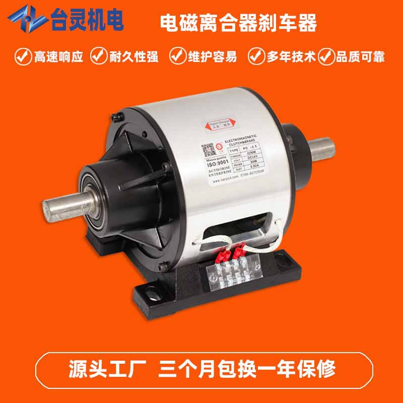 现货直销外露式双电磁离合内单电热刹车组 TL-POG-0.6离合制动组