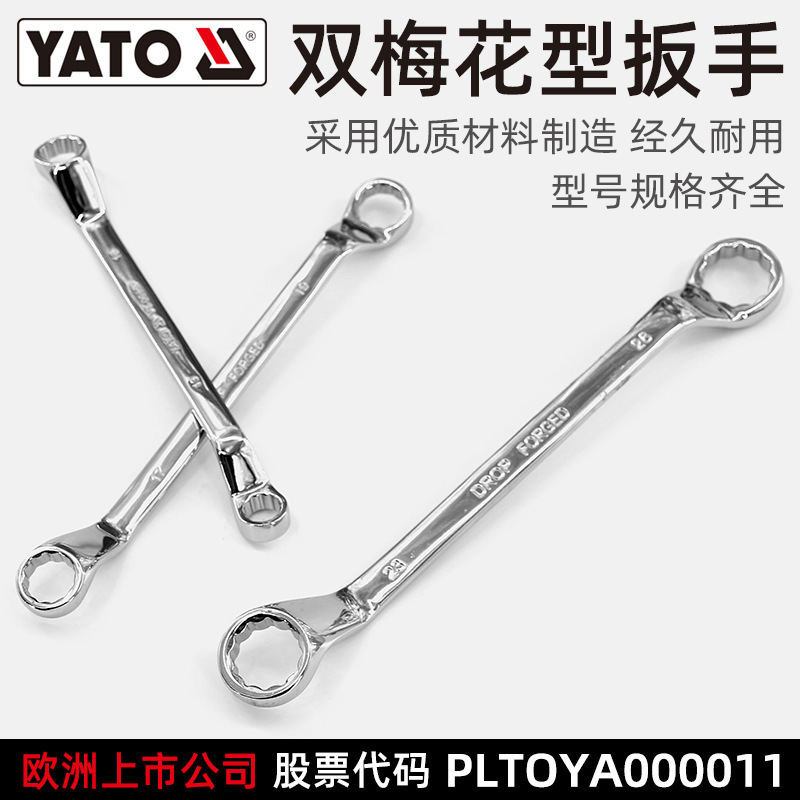 易尔拓 YATO 双头高颈梅花扳手 镜面抛光 碳钢