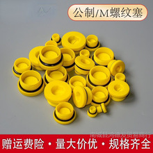 英制公制内六角塑料螺纹堵头螺纹塞外螺纹堵塞带ED密封圈螺纹孔塞