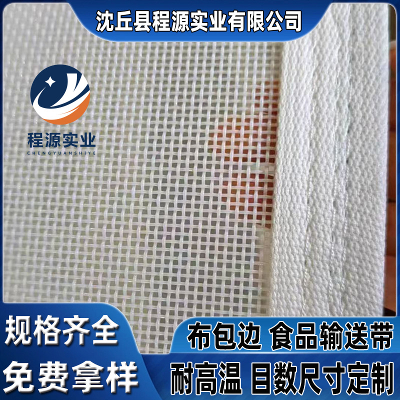 厂家直供聚酯脱硫滤布食品耐高温烘干机传送带大米果蔬茶叶过滤网