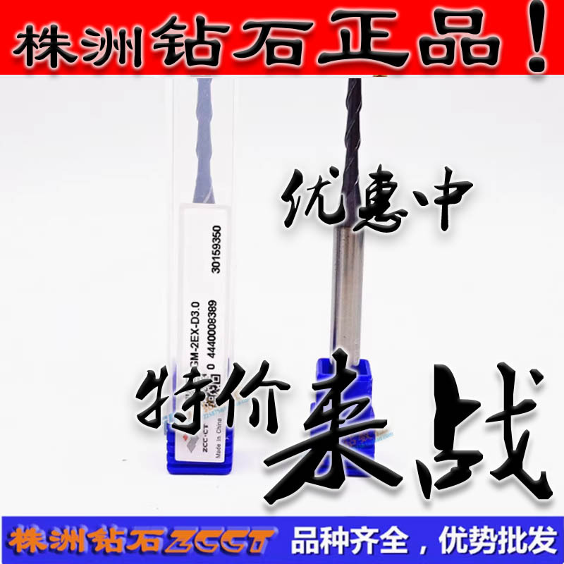 ZC正品原装株洲整体硬质合金钨钢立铣刀GM-2EX-D3.0二刃45度