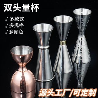 跨境不锈钢量杯带刻度鸡尾酒调酒杯盎司杯双头量酒器调酒工具定制
