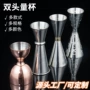 刻度跨境定制双头调酒杯