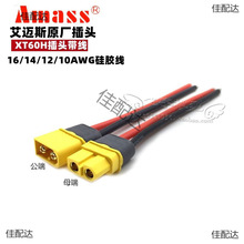��ģ늳���{�B����XT60H��ĸ�o�ײ��^����늄ӻ���܇10AWG���z��