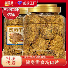 定制天花板鸡胸肉片原切手撕肉干香辣味五香味追剧零食小包装