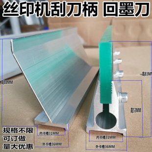 丝印机刮刀回墨刀 印刷刮刀架 刮墨刀 刮刀底座 丝网印刷机刮刀-阿里巴巴