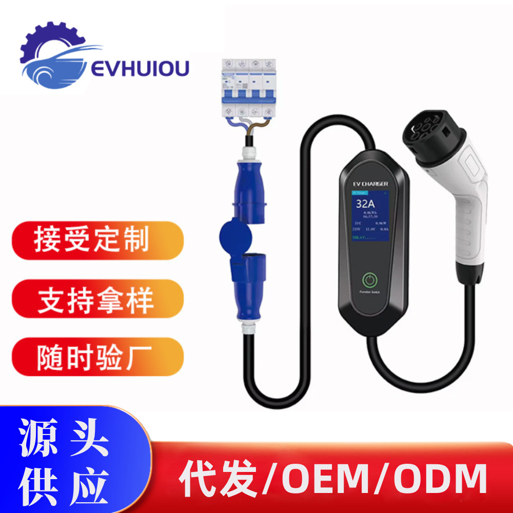 Type2ACportablecharger欧标交流充随车充支持工业插CEE便携式