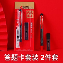奥德美答题卡套装2件套状元满屋学生用电脑考试用笔2B涂卡笔7300