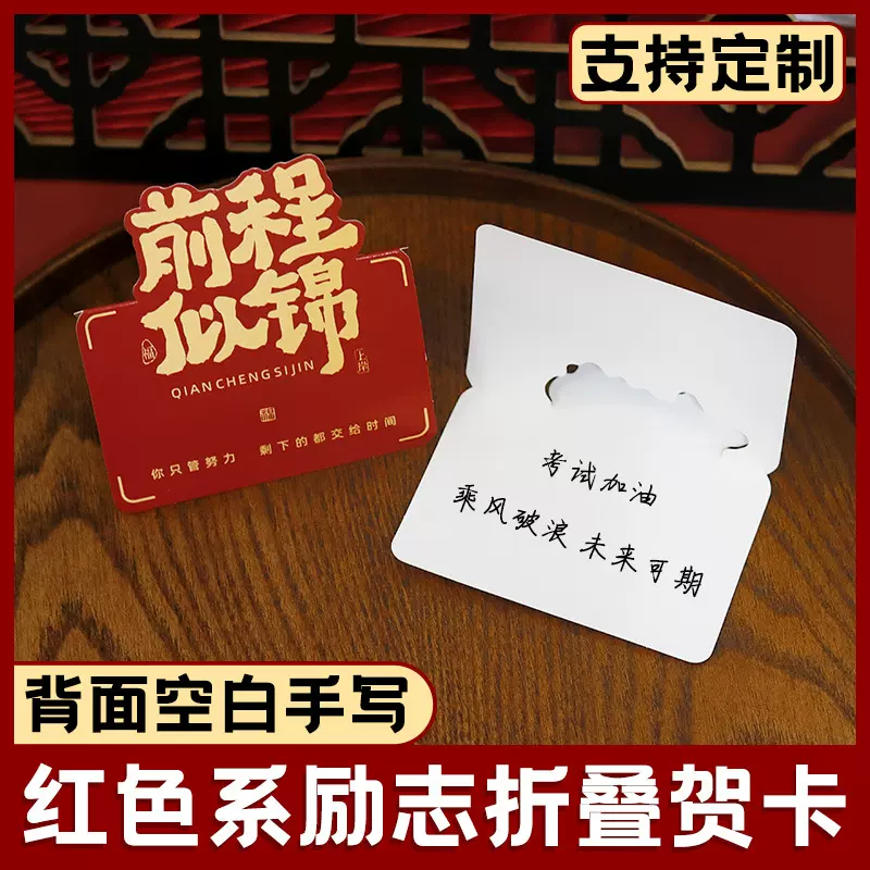 现货新年喜庆折叠贺卡学生励志祝福文字小卡片红色立体空白手写卡
