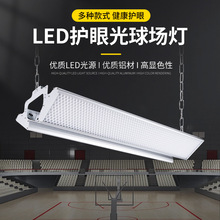 LED光球场灯铝材篮球羽毛球馆护眼灯格栅灯平板灯显色指数90超亮