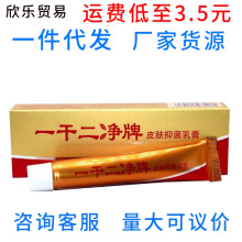 养至正一干二净草本外用皮肤止痒乳膏软膏  一干二净皮肤抑菌膏