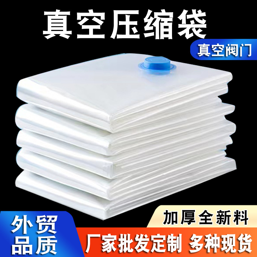 定制真空收纳袋收纳被子衣服收纳袋真空压缩袋重复使用压缩袋