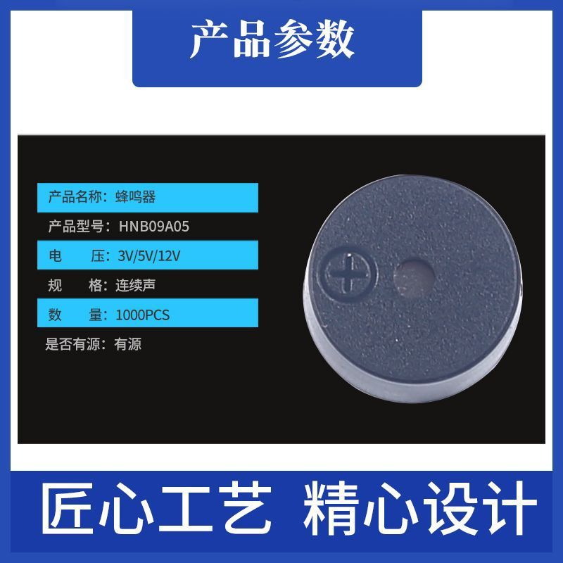 工場直接供給電磁アクティブ HNB09A05 ブザー 9*5.5 3V 5V 12V ブザー|undefined