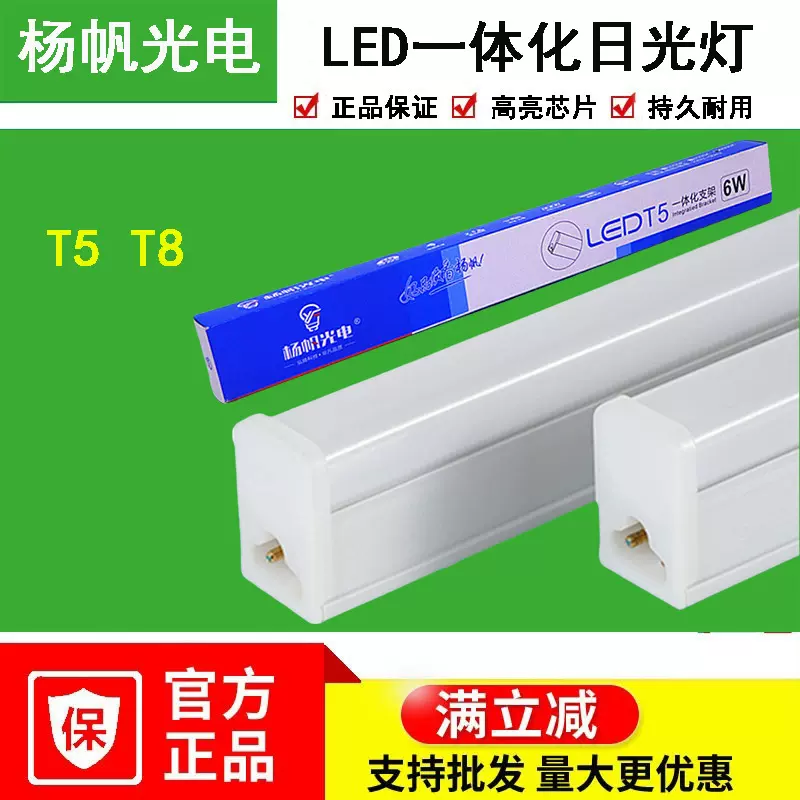 led灯管 T5 T8一体化日光灯管 t5led灯管1.2米 t8led灯管节能灯管