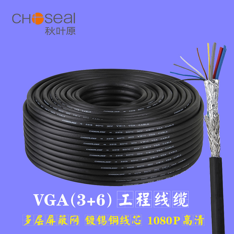 秋叶原VGA视频线纯铜3+6带屏蔽9芯电脑显示器投影仪Q2405/QS6306