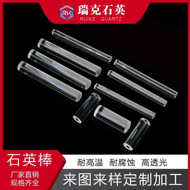 耐高温优质石英玻璃管石英棒规格齐全 实验室透明玻璃管棒 耐腐蚀