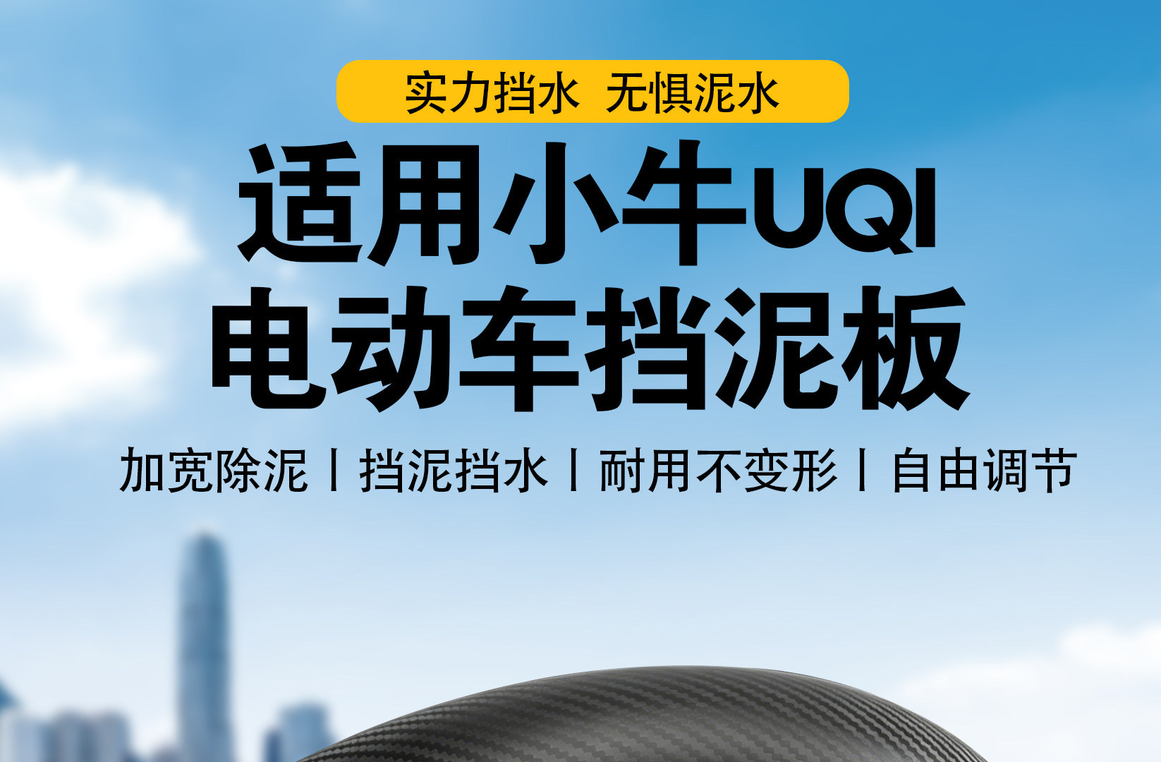 Electric Scooter Rear Wheel Mudguard Thickened Water Shield Suitable for Niu Uqi, Plastic Wear-Resistant Modified Universal Rear Mudguard