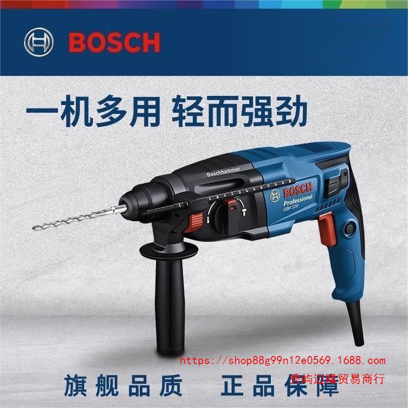 博世电锤电镐电钻多功能大功率冲击钻工业混凝土电动工具 GBH220