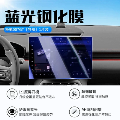 Interior Supplies, Car interior film - ji-krypton-007gt-navigation-new-9d-blue-light-eye-protection-crystal-diamond-film
