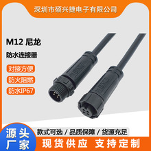 M12智能鱼缸水族LED照明仪器仪表防水插头马桶发电设备公母防水线