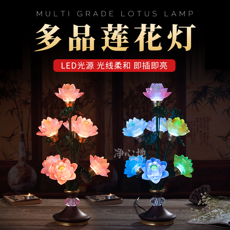 供佛灯琉璃佛具家用插电烛灯长明招财灯led佛供灯七品佛前莲花灯