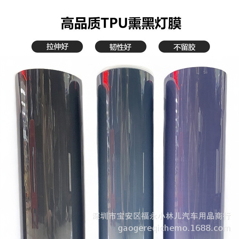 Tpu Blackened Tail Light Film, Car Headlight Protective Film, Personalized Modification and Color-Changing Film, Self-Healing Color-Changing Light Film