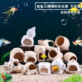 鱼缸造景躲避屋迷你 鹦鹉鱼慈鲷鱼产卵罐小鱼繁殖罐躲避罐子 陶罐