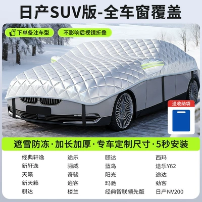 Car snow shield — Snow Cover, Front Windshield Anti-Freeze - customized-model-nissan-suv-version-full-window-coverage-snow-cover-and-frost-resistance-storage-bag-included