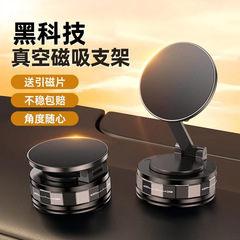 多功能车载手机支架中控台防抖磁吸真空吸盘式导航支撑架360旋转