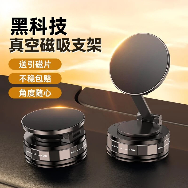多功能车载手机支架中控台防抖磁吸真空吸盘式导航支撑架360旋转|undefined