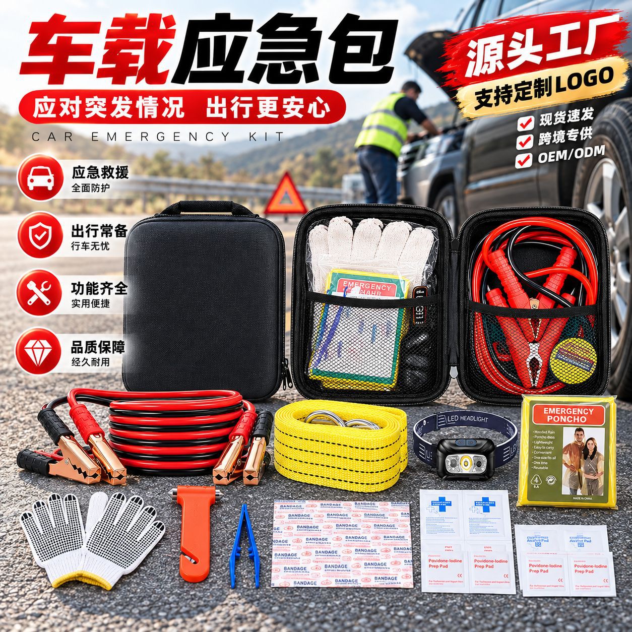 Car travel essentials kit, customized car insurance gifts, car emergency rescue kit, car emergency kit with strap