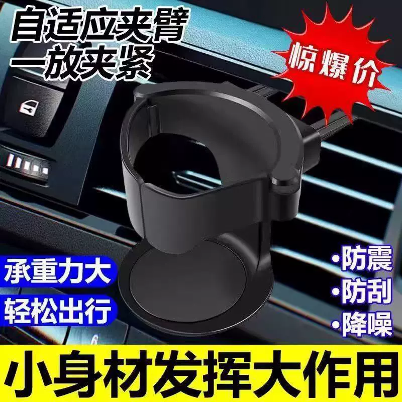 车载水杯架杯托汽车出风口杯架茶杯饮料架烟灰缸支架车用多功能