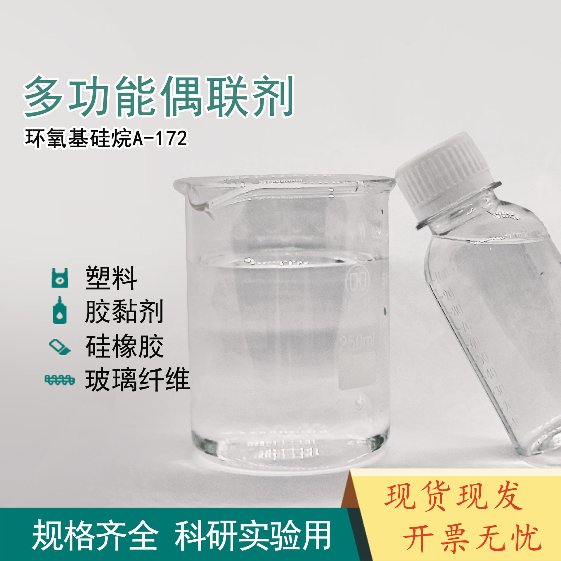 A-172 乙烯基三(2-甲氧基乙氧基)硅烷偶联剂改善丙烯酸酯类涂料
