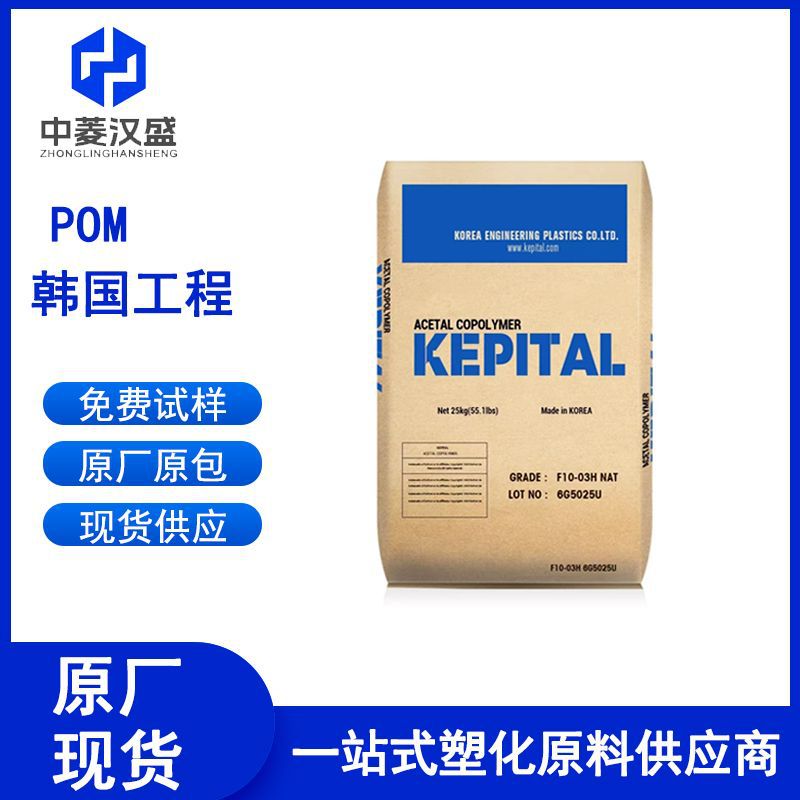 POM 韩国工程塑料 FU2025 增韧级pom 高抗冲 高耐磨