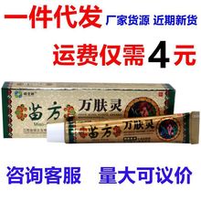 南北通苗方万肤灵草本外用止痒乳膏肤专家精品国货保湿通用其他
