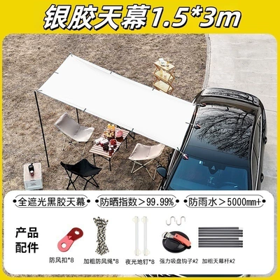 Cross-Border Car Side Tent Camping Vinyl Canopy Portable Outdoor Car Side Tent Awning Outing (Avtomobil dam çadırları) - silver-glue-canopy-15-3m-2-accessories-storage-bag-many-people