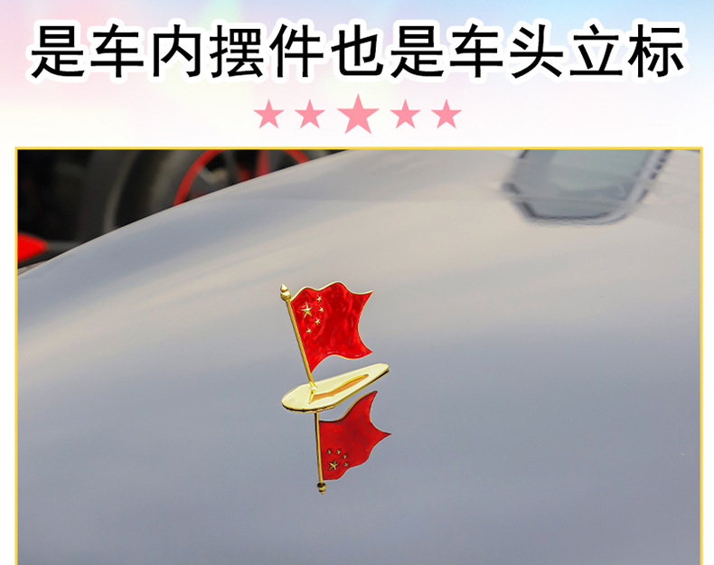 Car outside small red flag car roof red flag decoration car interior decoration decoration five-star small red flag car head decoration flag