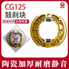唐泽精品电动车鼓刹块踏板车刹车片黄金版陶瓷鼓刹静音